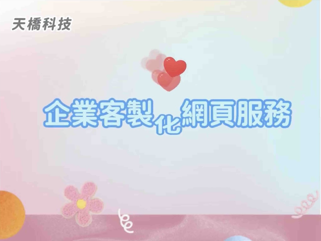 天橋科技功能介紹主視覺